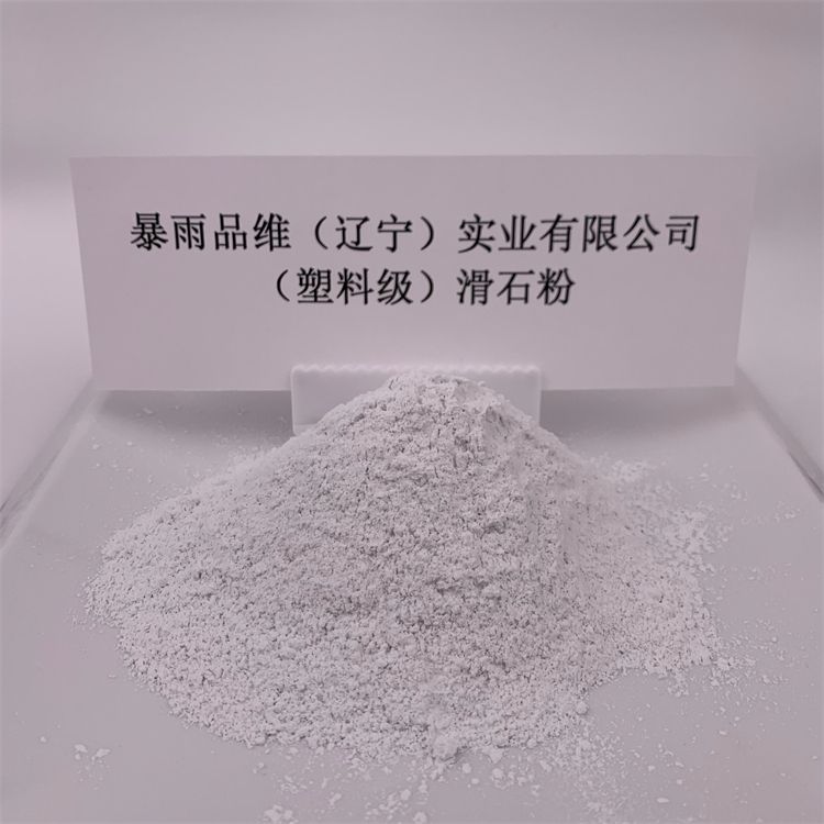 塑料級滑石粉